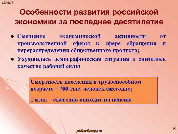 1/31/2018 Особенности развития российской экономики за последнее десятилетие l l Смещение экономической активности от