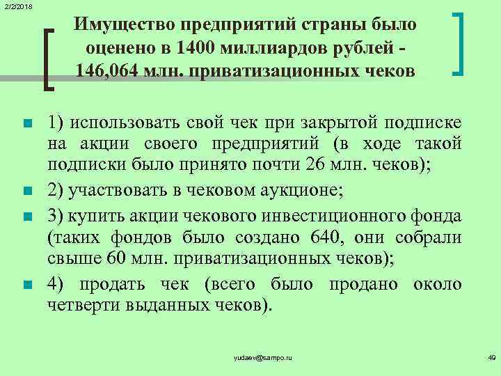 2/2/2018 Имущество предприятий страны было оценено в 1400 миллиардов рублей 146, 064 млн. приватизационных