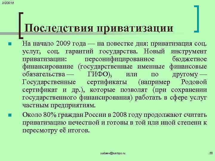 Одним из последствий приватизации можно считать. Инструменты приватизации. Последствия приватизации. Приватизация социальной сферы. День приватизации.