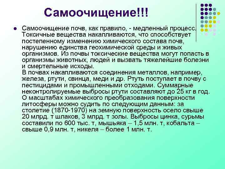 Процессы само. Самоочищение почвы. Этапы самоочищения почвы. Стадии самоочищения почвы. Факторы самоочищения почвы.