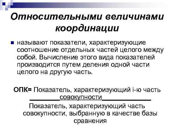 Относительный показатель плана