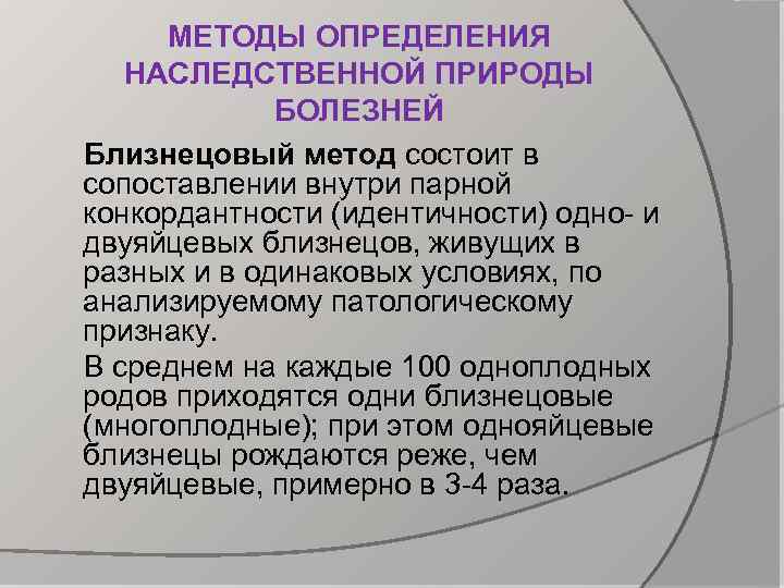 Лабораторная работа выявление наследственных. Методы определения наследственной природы болезней. Оценка наследственных качеств. Генетическая природа заболеваний. Методы определения генетических заболеваний.