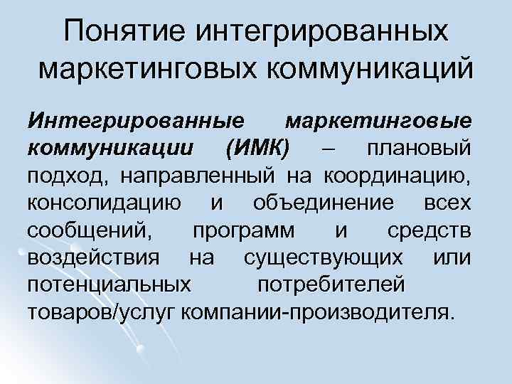 Проект программы интегрированных маркетинговых коммуникаций