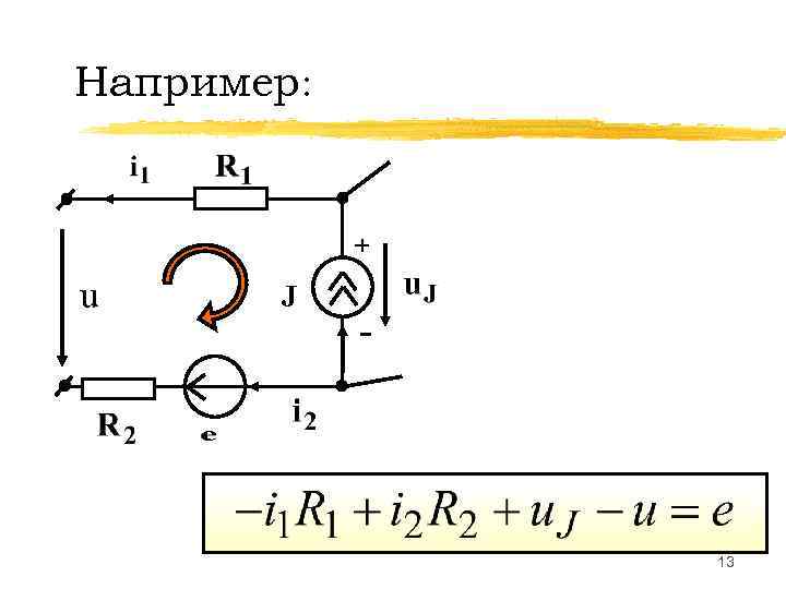 Например: + u J - 13 