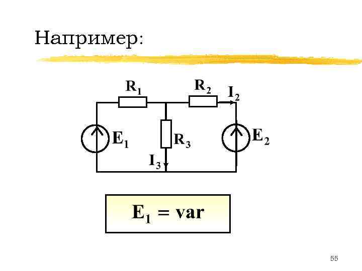 Например: 55 