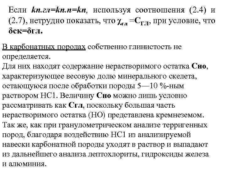 Если kп. гл=kп. п=kп, используя соотношения (2. 4) и (2. 7), нетрудно показать, что