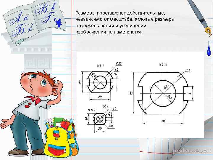 Как называется увеличение или уменьшение реальных размеров при составлении плана