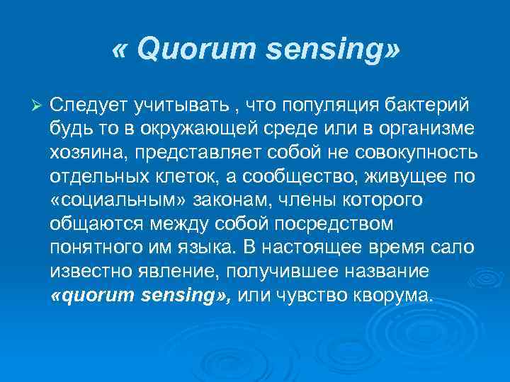 Ø Формы, течение и исход инфекционного  процесса зависят как вирулентности  штамма патогенного