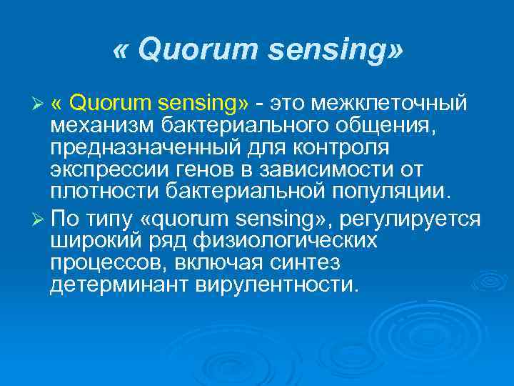   Определение пирогенности Ø Для обнаружения эндотоксина используют ЛАЛ-тест (Limulus Amebocyte Lysate). В