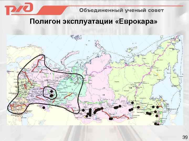 Полигон эксплуатации «Еврокара» 39 