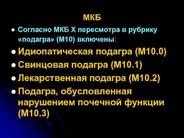 Ревматоидный артрит мкб 10 коды у взрослых