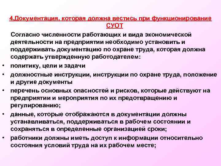 4. Документация, которая должна вестись при функционирование СУОТ Согласно численности работающих и вида экономической