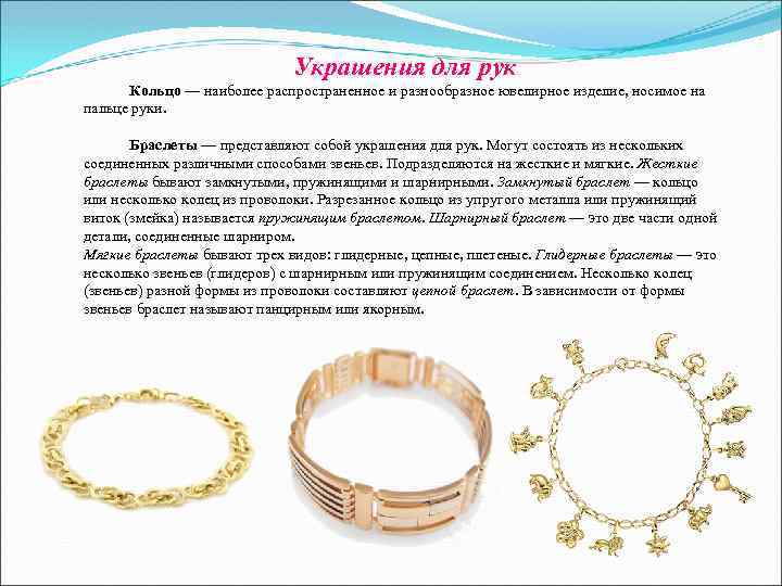 Украшения для рук Кольцо — наиболее распространенное и Украшения для рук Кольцо — наиболее распространенное и