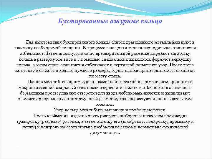 Основными элементами в кольцах с камнями являются оправы для камней, или касты. Наиболее Основными элементами в кольцах с камнями являются оправы для камней, или касты. Наиболее