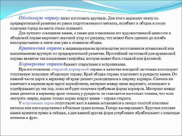 с ажурными боковыми гранями (оправа с ажурными боковыми гранями (оправа