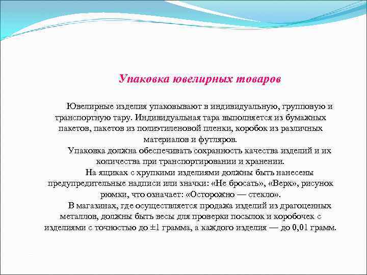 Рекомендации по оценке ювелирных изделий Базовая стоимость изделий определяется Рекомендации по оценке ювелирных изделий Базовая стоимость изделий определяется