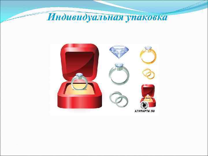 Процесс оценки ювелирного изделия состоит из следующих элементов: предварительный осмотр изделия; Процесс оценки ювелирного изделия состоит из следующих элементов: предварительный осмотр изделия;