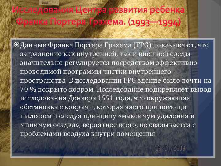 Исследования Центра развития ребенка Франка Портера Грэхема. (1993— 1994) Данные Франка Портера Грэхема (FPG)
