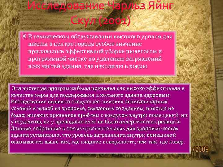Исследование Чарльз Яйнг Скул (2001) В техническом обслуживании высокого уровня для школы в центре