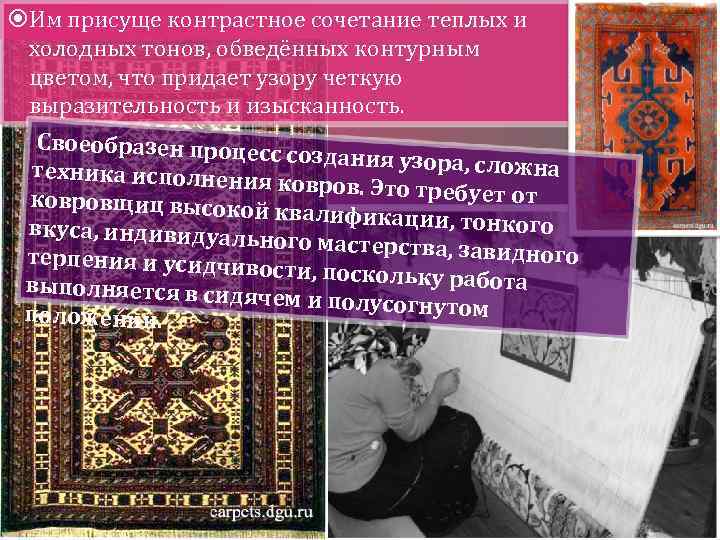  Им присуще контрастное сочетание теплых и холодных тонов, обведённых контурным цветом, что придает