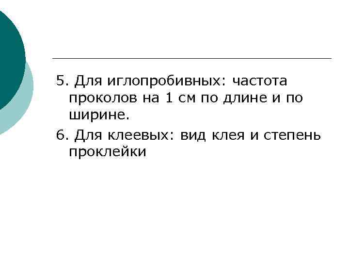  Группа 56. Вата, войлок или фетр и нетканые материалы; специальная пряжа; бечевки, веревки,