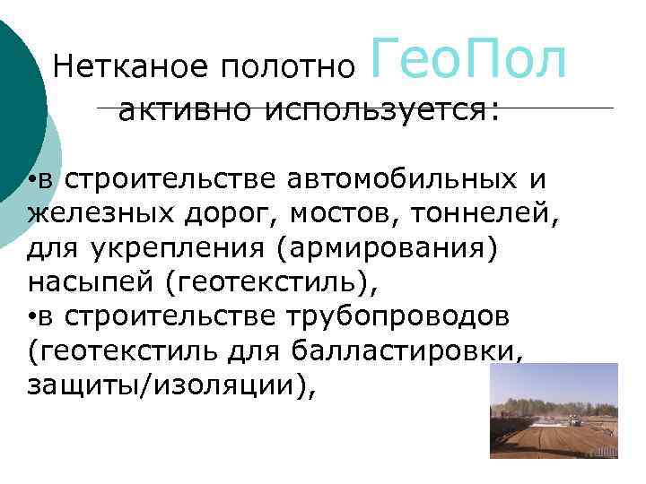 vв производстве скального листа (основа), vв производстве бентонитовых матов (основа), vв производстве кровельных рулонных