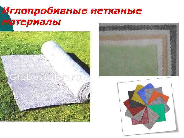 Иглопробивные нетканые материалы 