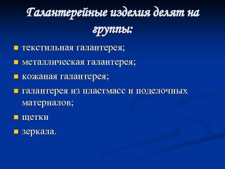 Презентация металлическая галантерея