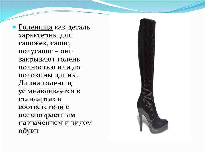 Нет сапог. Детали голенища сапог. Нет сапог или Сапогов. Пара сапог или Сапогов. На голенища или Голенище.