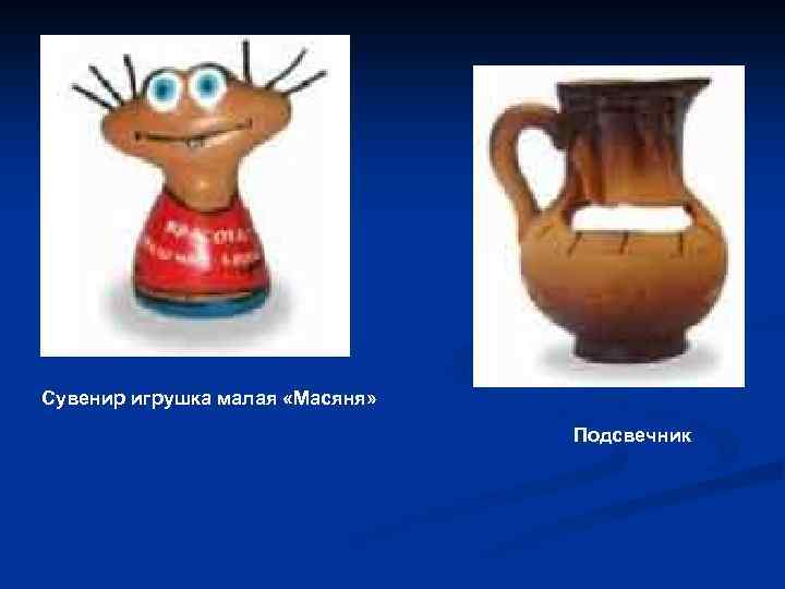 Сувенир игрушка малая «Масяня» Подсвечник 