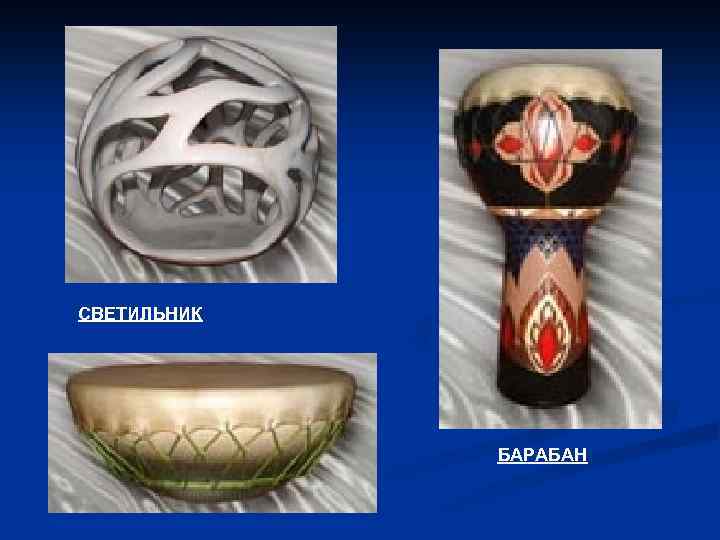 СВЕТИЛЬНИК БАРАБАН 