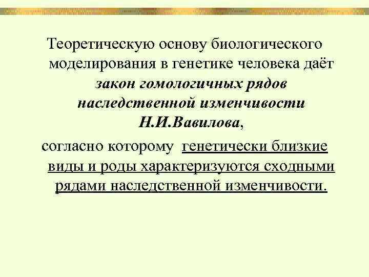 МАТЕМАТИЧЕСКОЕ МОДЕЛИРОВАНИЕ Математическое моделирование – это метод создания и изучения математических моделей. МАТЕМАТИЧЕСКОЕ МОДЕЛИРОВАНИЕ Математическое моделирование – это метод создания и изучения математических моделей.