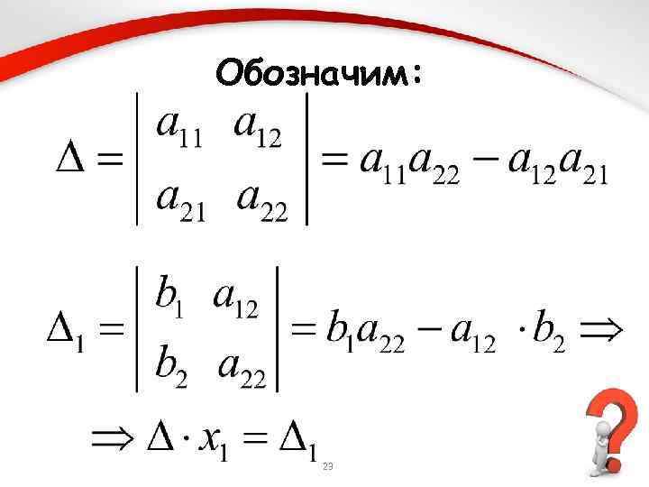 Обозначим: 23 