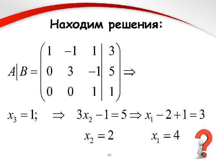 Находим решения: 46 