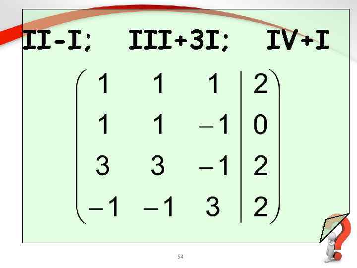 II-I; III+3 I; 54 IV+I 