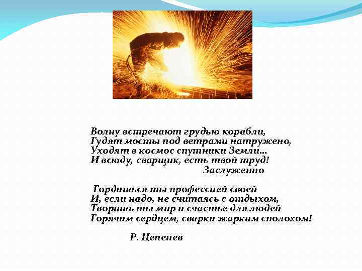  Волну встречают грудью корабли, Гудят мосты под ветрами натружено, Уходят в космос спутники