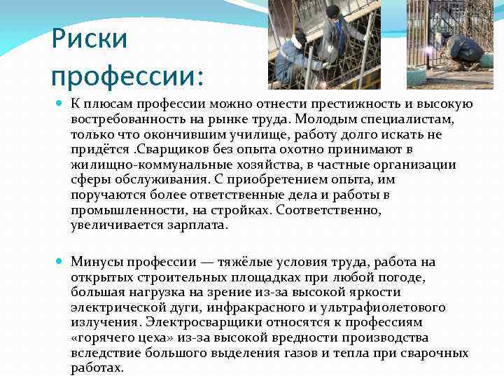 Моя профессия сварщик проект 9 класс