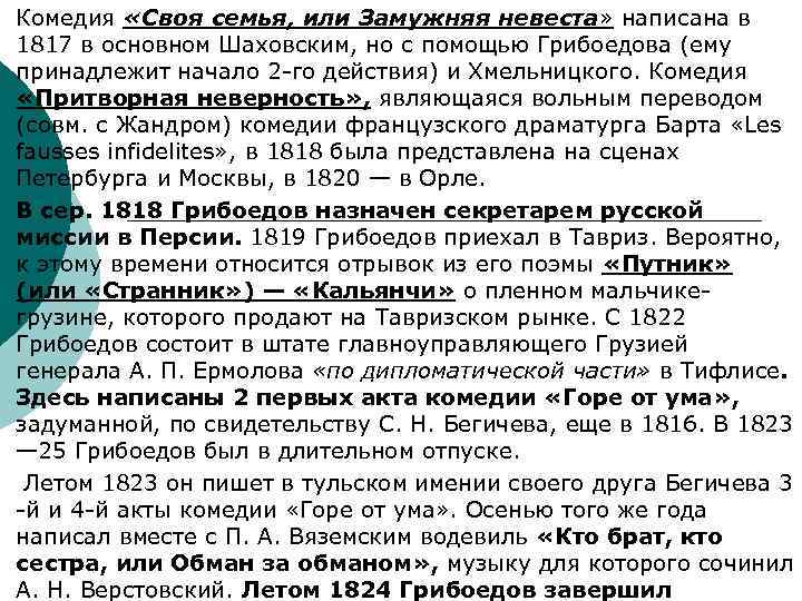 Книги грибоедова своя семья. Книги грибоедова своя семья. Водевиль недаром курица пела чехов. Комедия молодые супруги грибоедова. Своя семья или замужняя невеста.