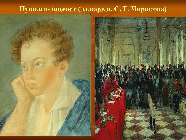 Пушкин-лицеист (Акварель С. Г. Чирикова) 