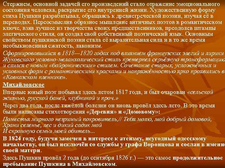 Стержнем, основной задачей его произведений стало отражение эмоционального состояния человека, раскрытие его внутренней жизни.