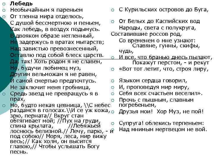 ¡ ¡ ¡ ¡ Лебедь ¡ С Курильских островов до Буга, Необычайным я пареньем