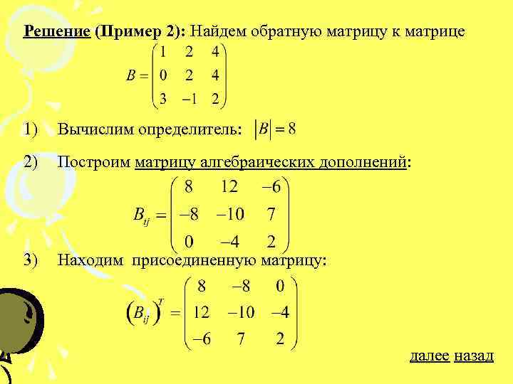 Найти обратную матрицу 3х3. Определитель обратной матрицы. Найти обратную матрицу пример. Нахождение обратной матрицы примеры. Обратная матрица пример.