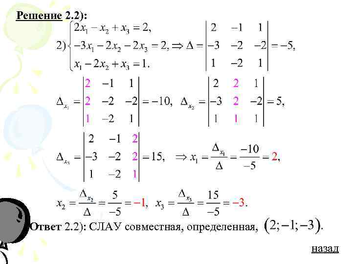 Совместные определенные системы линейных уравнений. Совместная определенная Слау. Системы линейных алгебраических уравнений основные понятия. Совместная Слау.