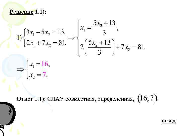 Определить назад