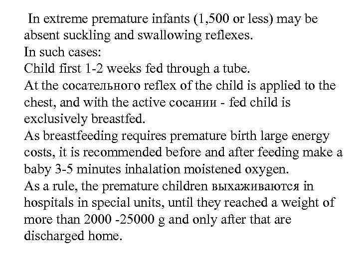  In extreme premature infants (1, 500 or less) may be absent suckling and