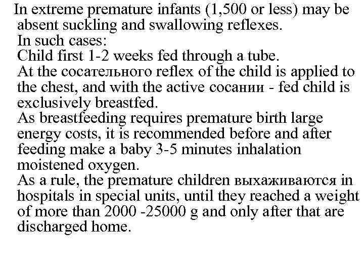 In extreme premature infants (1, 500 or less) may be absent suckling and swallowing