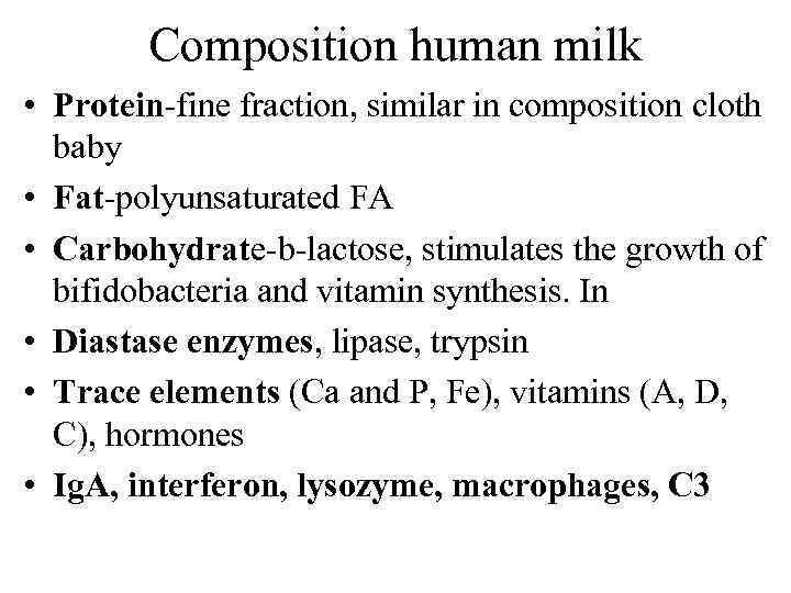 Composition human milk • Protein fine fraction, similar in composition cloth baby • Fat