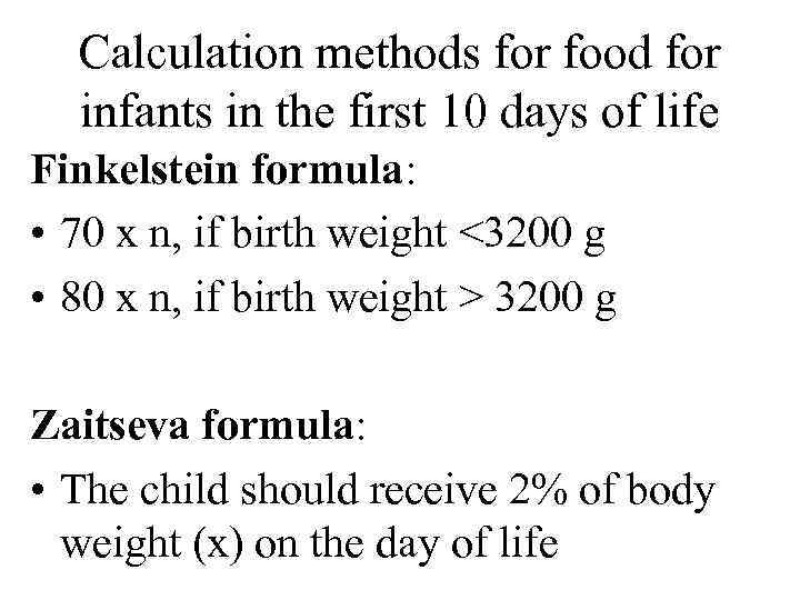 Calculation methods for food for infants in the first 10 days of life Finkelstein