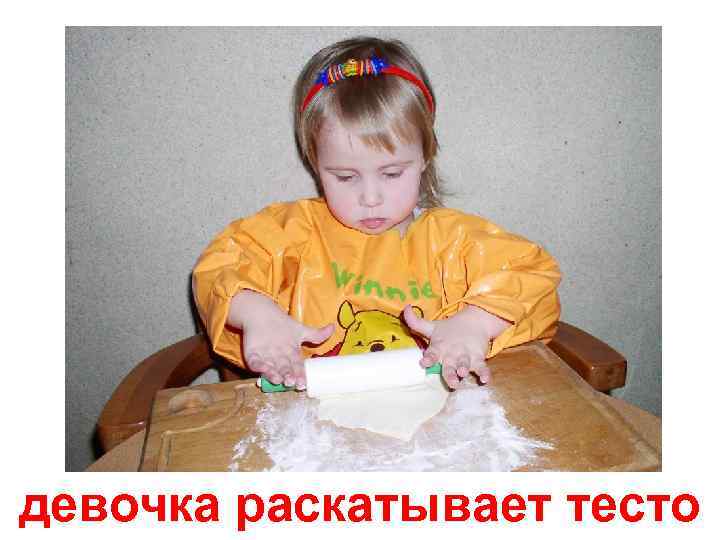 девочка раскатывает тесто 