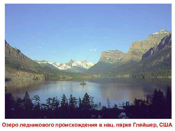 Озеро ледникового происхождения в нац. парке Глейшер, США 
